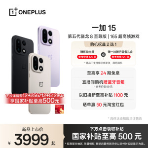 【享国补】OPPO 一加 15第五代骁龙8至尊版电竞手机一加官方旗舰店