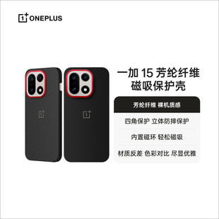 OPPO 一加 15 芳纶纤维磁吸保护壳裸机质感四角保护立体防摔手机壳新款官方正品手机保护套配件