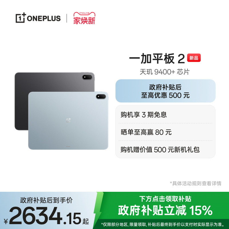 【新品上市】一加平板2