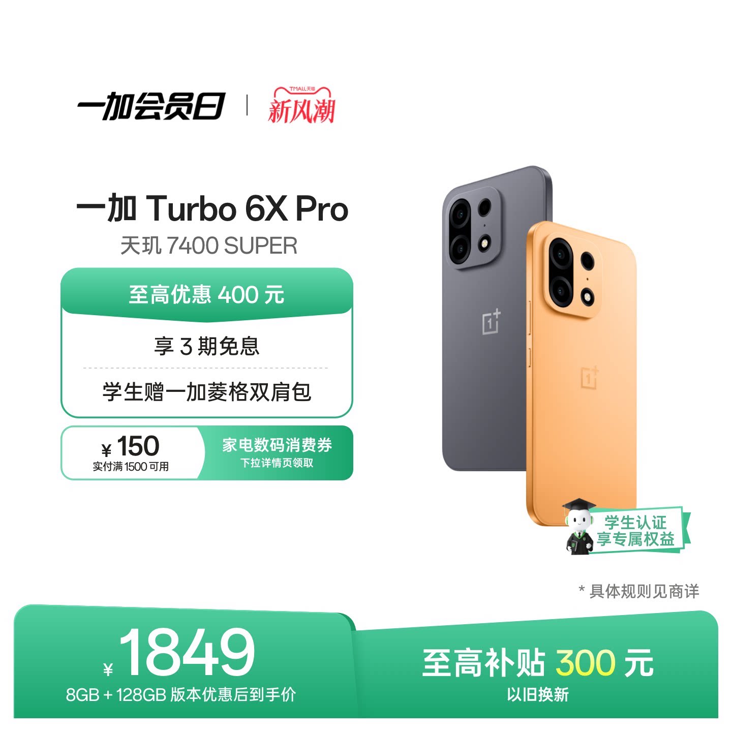 OPPO一加Turbo6XPro新品发布图片