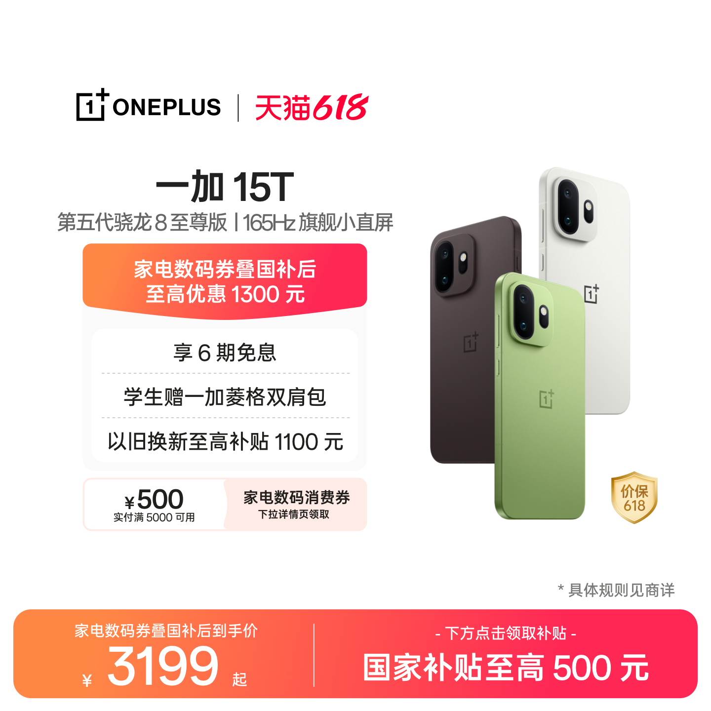 【学生手机】政府补贴 OPPO一加 15T 第五代骁龙 8 至尊