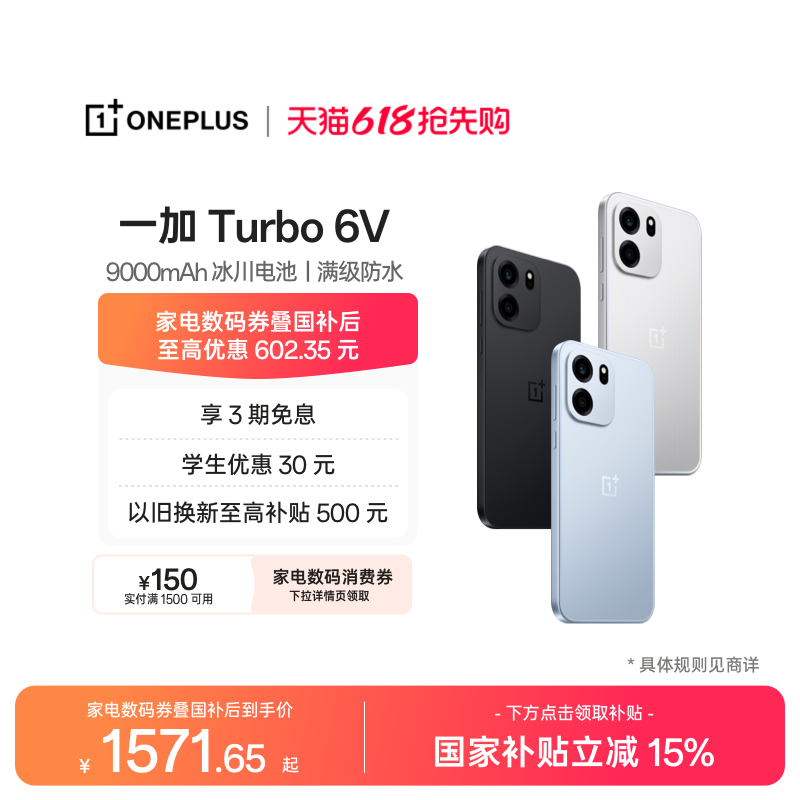 【OnePlus】OPPO 一加 Turbo 6V 9000mA