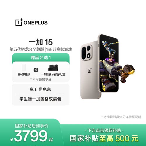 一加15手机新品上市