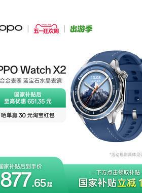 【政府补贴手表】OPPO Watch X2 全智能旗舰手表新款esim独立通信专业运动手表心率血氧监测长续航