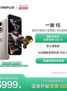 【手机政府补贴】OPPO一加 15 第五代骁龙8至尊版性能旗舰新品游戏手机一加官方旗舰店官网正品新款AI手机