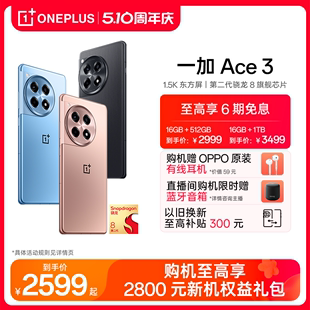 Ace 游戏学生智能5g手机骁龙ace2官方旗舰店正品 新款 oppo新品 OPPO一加 AI手机1加ace3 享6期分期免息