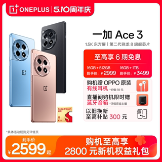 【享6期分期免息】OPPO一加 Ace 3 新款游戏学生智能5g手机骁龙ace2官方旗舰店正品oppo新品AI手机1加ace3