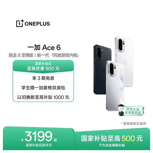 一加Ace6手机新品上市