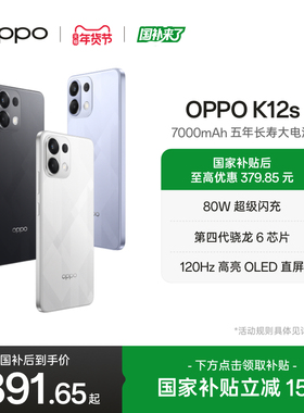 OPPO K12s 5G智能手机AI手机学生备用机老年机新款游戏正品官网国家补贴手机官方旗舰店oppok12s