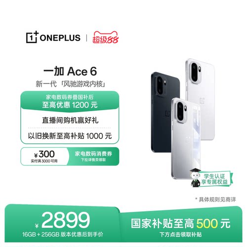 一加Ace6手机新品上市