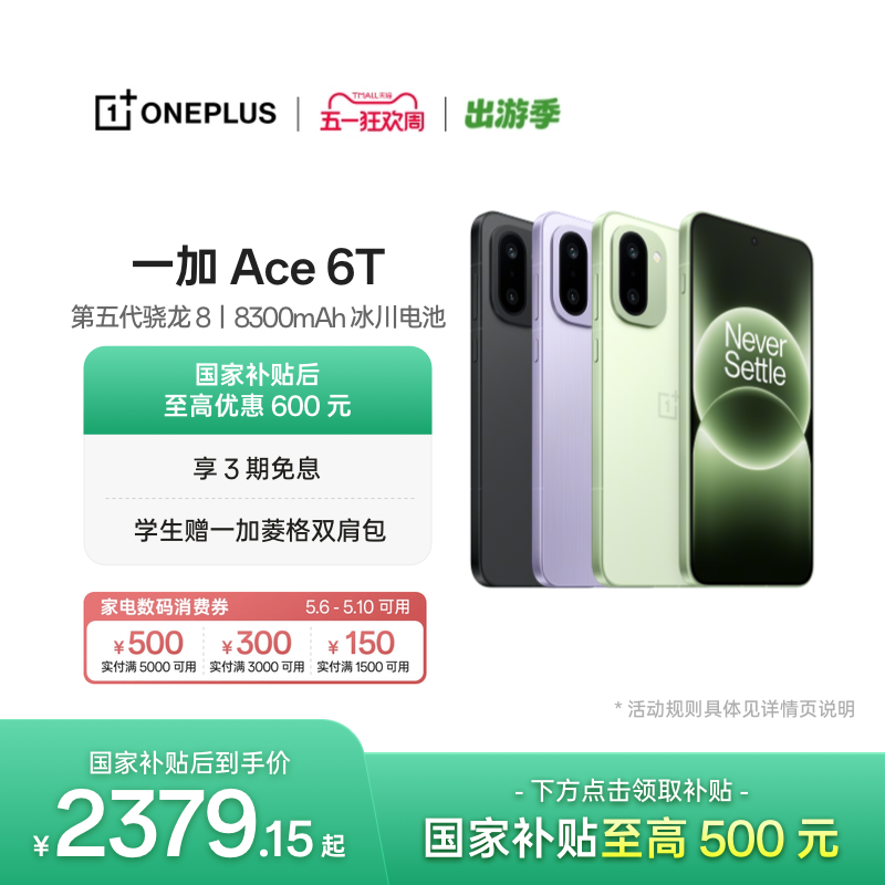 【6号0点可用家电数码券】OPPO 一加 Ace 6T 第五代骁