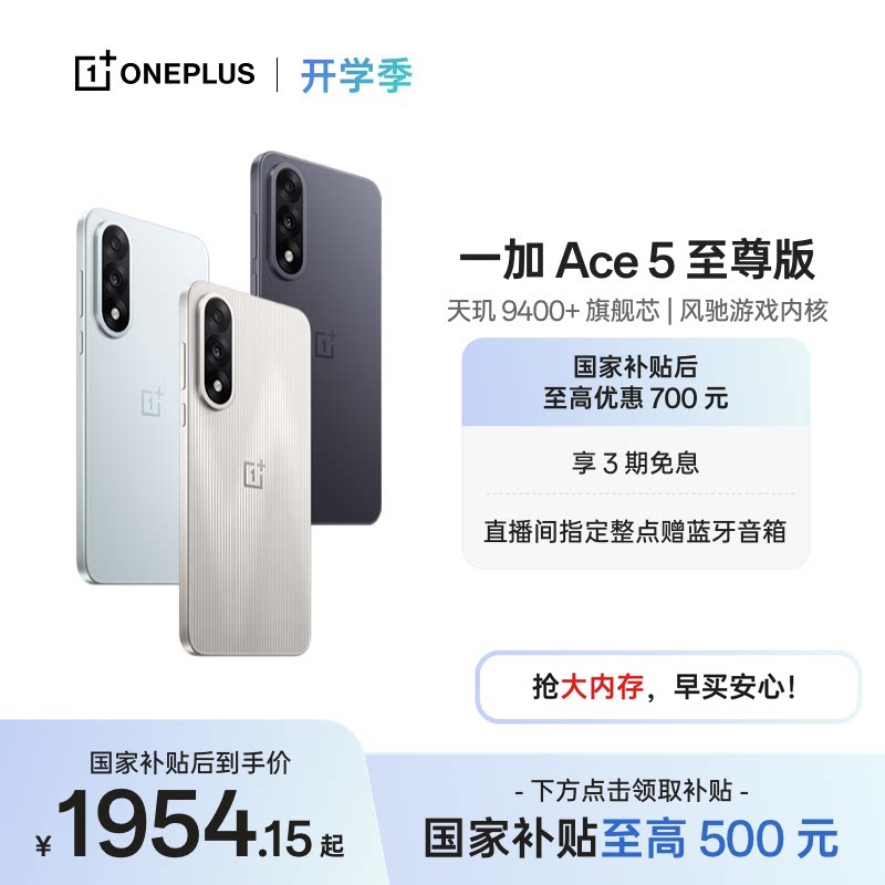 手机政府补贴 OPPO 一加 Ace 5 至尊版新品游戏性能手机 天玑 9400+ 一加官方旗舰店官网AI智能5g
