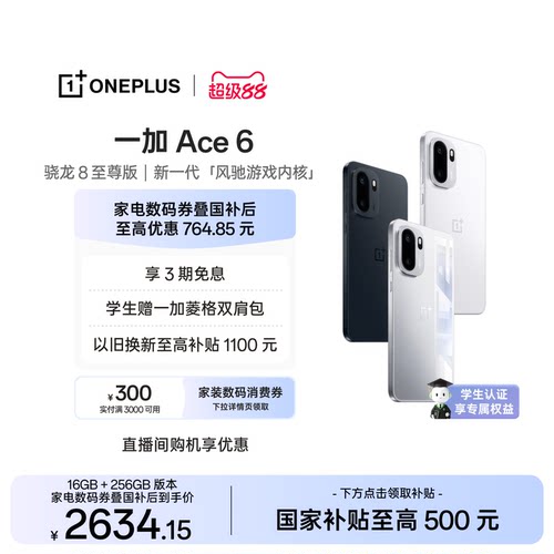 一加Ace6手机新品上市