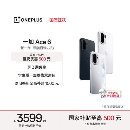 一加Ace6手机新品上市