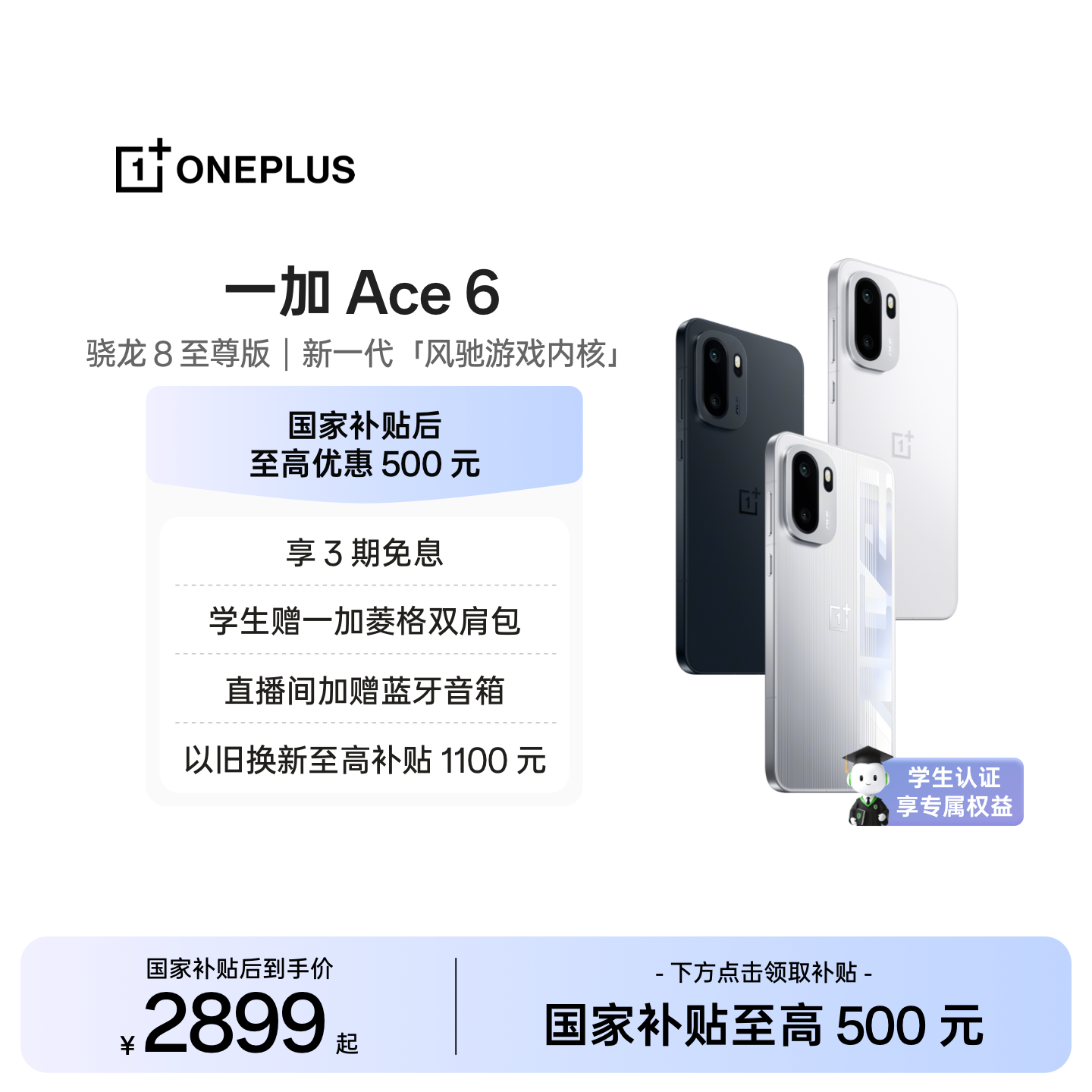 【手机政府补贴】 OPPO 一加 Ace 6 性能游戏AI正品学