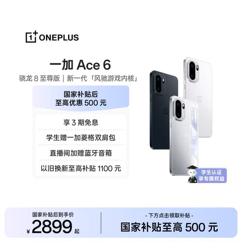 一加Ace6手机新品上市