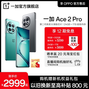【享12期免息】OPPO一加 Ace 2 Pro OnePlus新款游戏学生智能拍照5G手机第二代骁龙8享OPPO官方售后