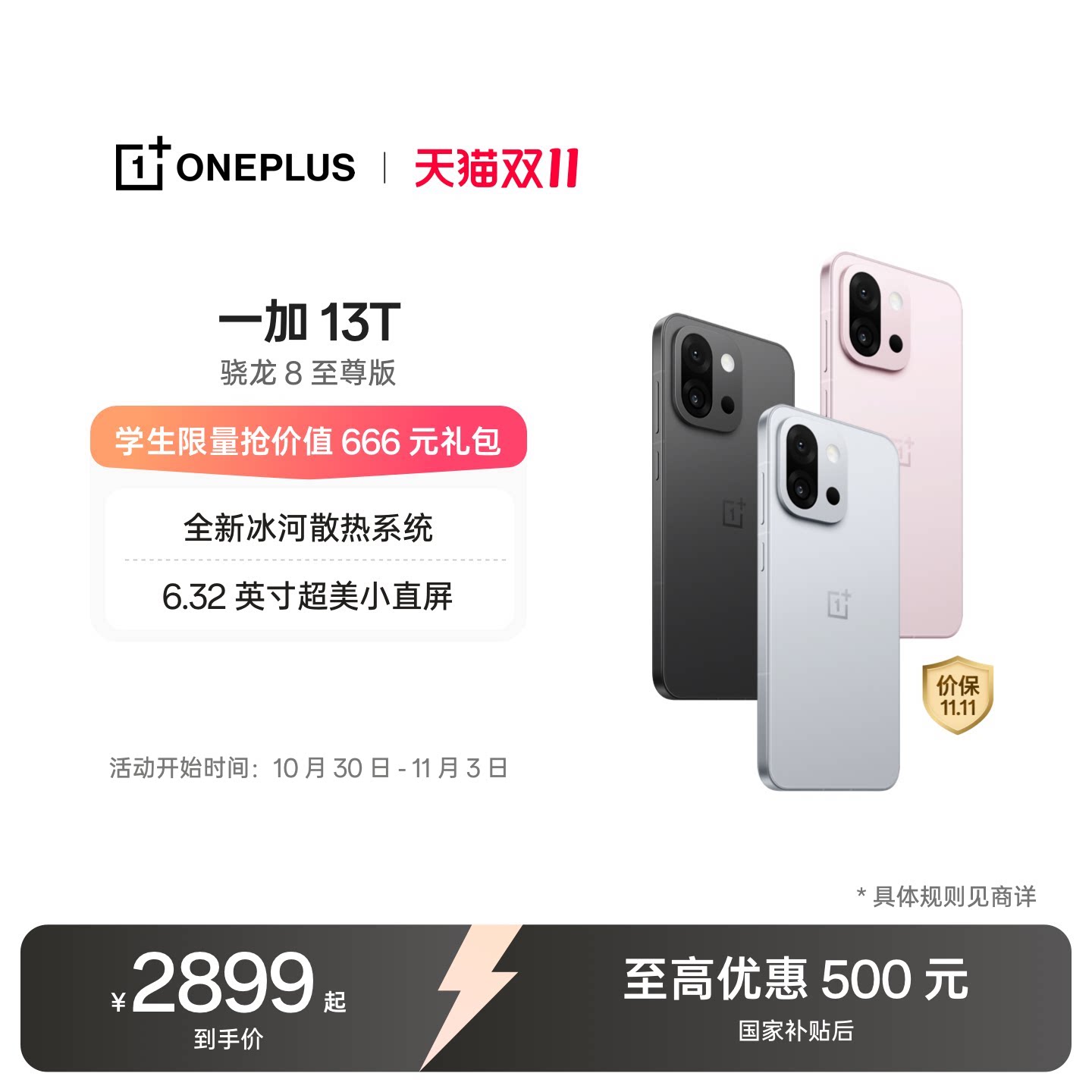 【手机政府补贴】OPPO 一加 13T 游戏新机智能拍照手机骁龙 8 至尊版一加官方旗舰店国补手机