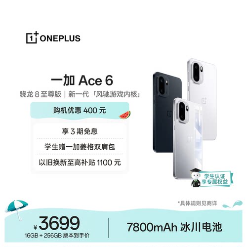 一加Ace6手机新品上市