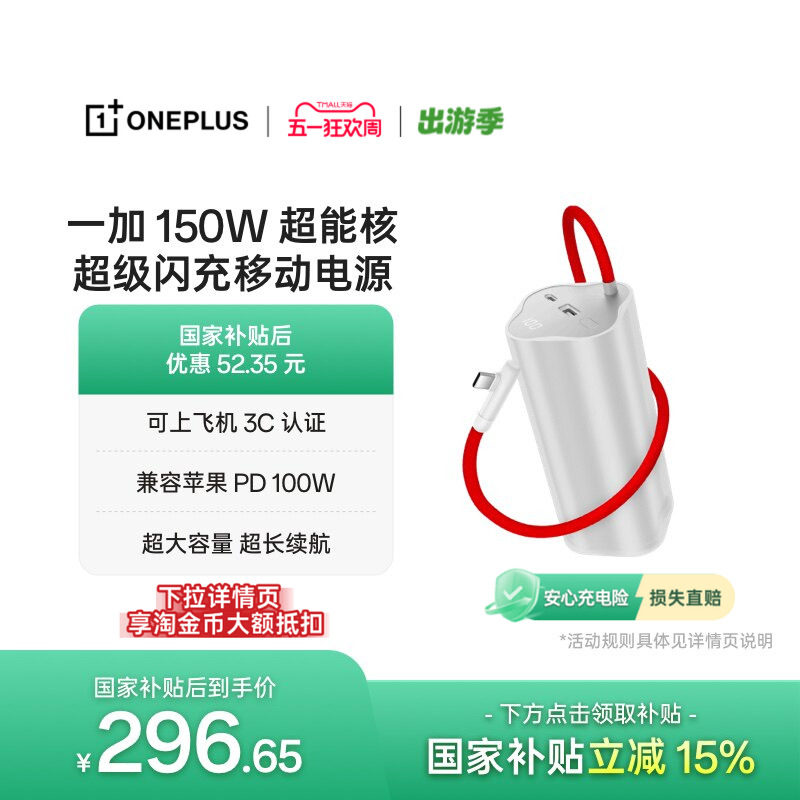【3C认证可上飞机】OPPO 一加 SUPERVOOC150W 超能核 超级闪充移动电源【20000】 充电宝官方原厂品质安心