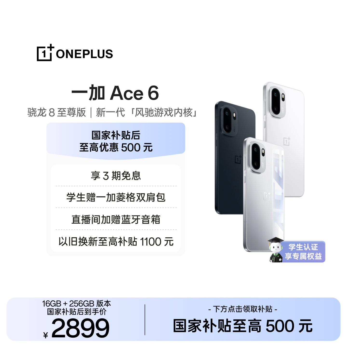 【手机政府补贴】 OPPO 一加 Ace 6 性能游戏AI正品学