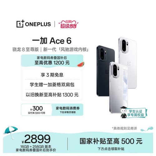 一加Ace6手机新品上市