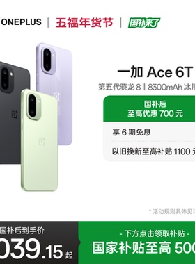 【oneplus】OPPO 一加 Ace 6T 新品上市第五代骁龙 8 电竞屏游戏AI手机一加官方旗舰店官网正品手机政府补贴