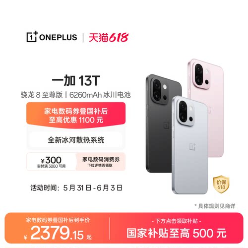 一加13T手机小屏大魔王