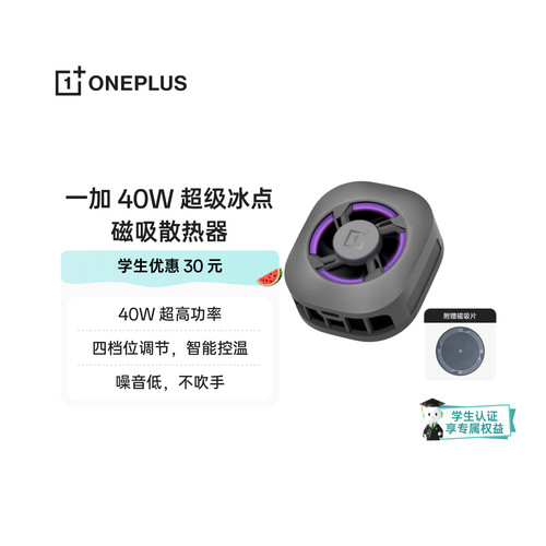 一加40W 超级冰点磁吸散热器 深空银 噪音低上下出风不吹手极速降温 适配OPPO一加华为 iphone17 系列