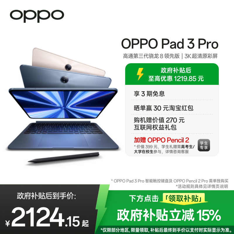 OPPOPad3Pro平板新品