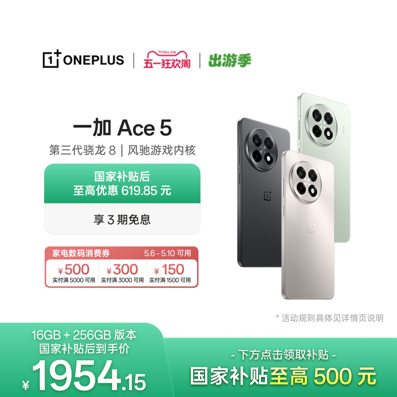 【正品】OPPO 一加 Ace 5 新品学生游戏性能手机第三代骁龙 8 一加正品AI手机