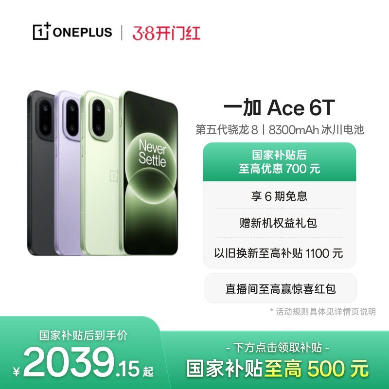 【oneplus】OPPO 一加 Ace 6T 新品上市第五代骁