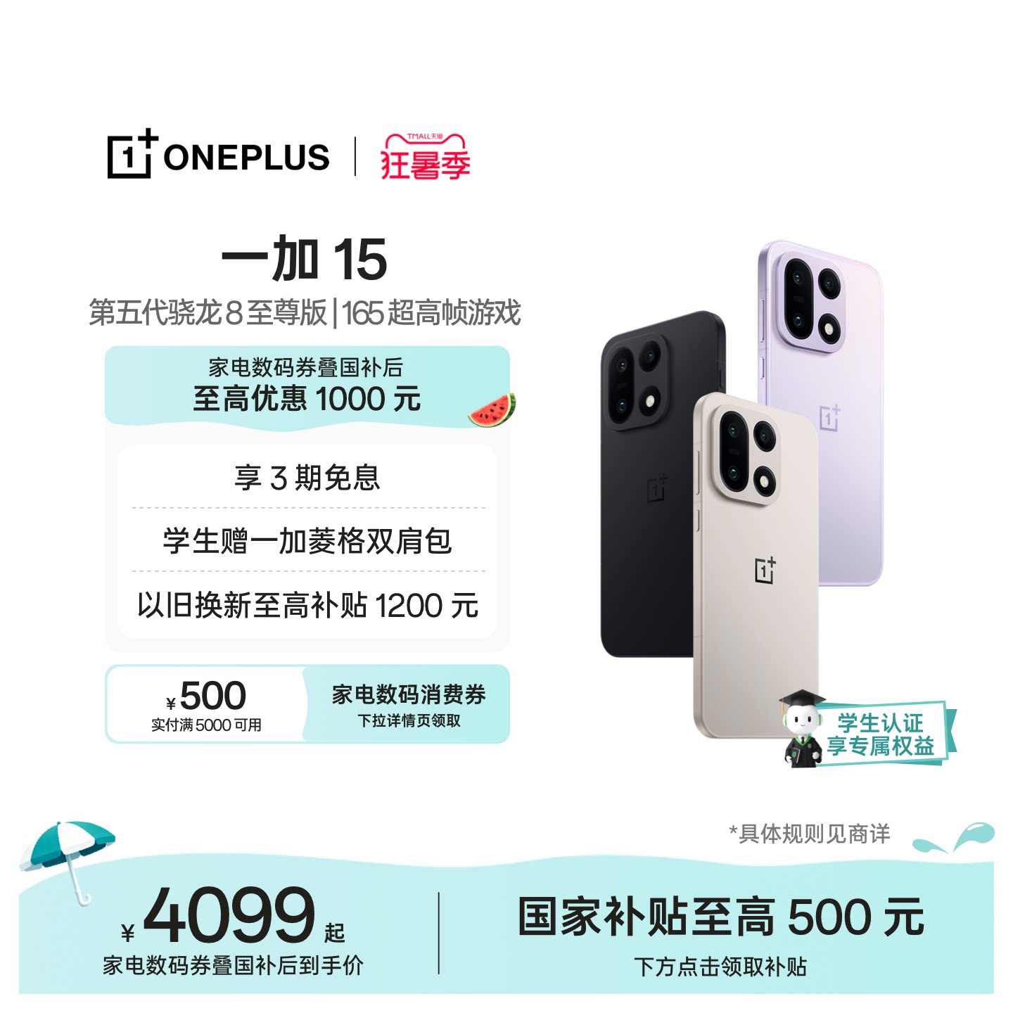 【学生手机】政府补贴 OPPO一加 15 第五代骁龙8至尊版旗舰新品游戏手机一加官方旗舰店官网正品AI手机