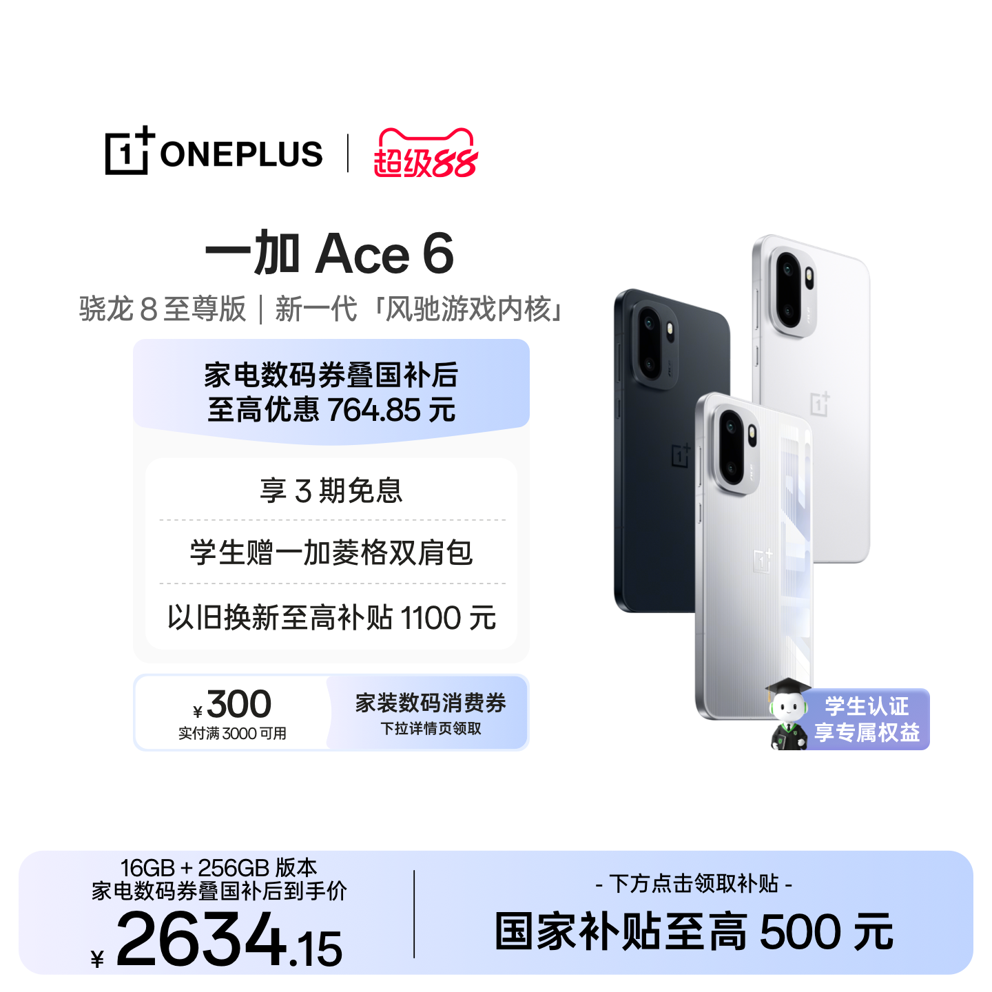 OPPO一加Ace6 2420元 - 86线报