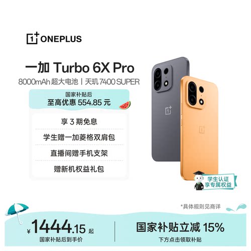 OPPO一加Turbo6XPro新品发布