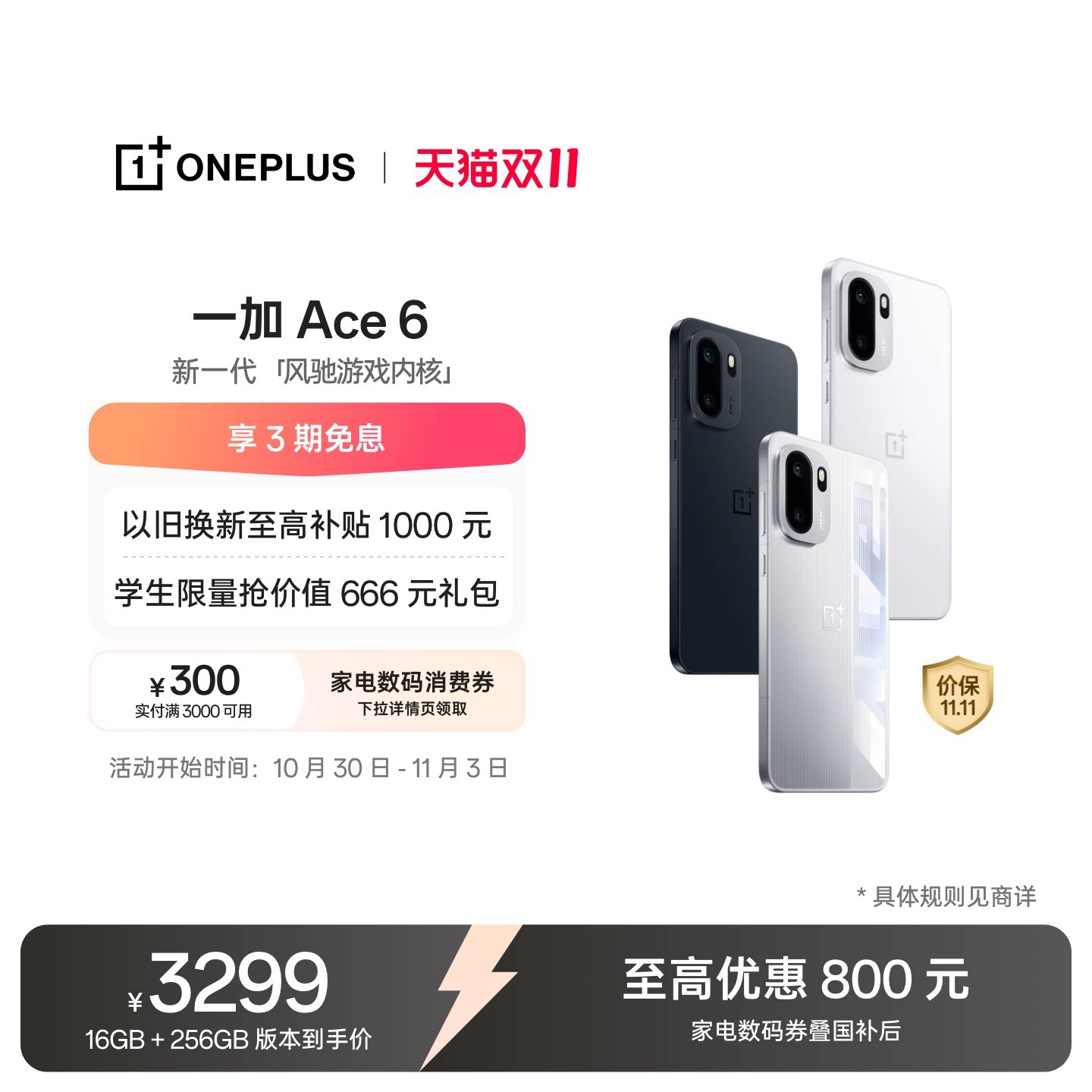 【直播间购机赢好礼】OPPO 一加 Ace 6 游戏AI手机 骁龙8至尊版正品学生手机政府补贴一加官方旗舰店一加ace6
