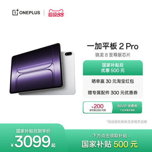 一加平板2Pro平板电脑
