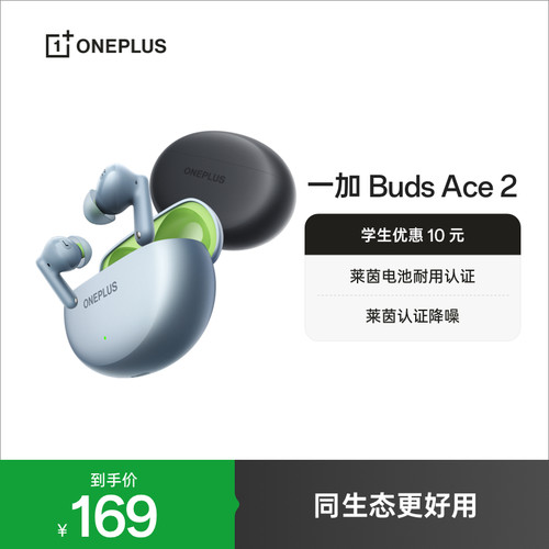 一加BudsAce2蓝牙耳机