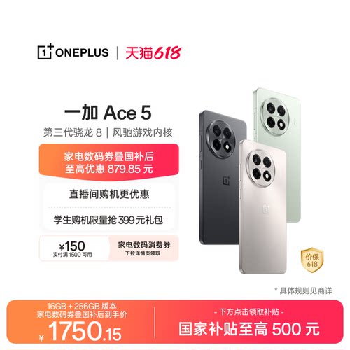 OPPO一加Ace5游戏性能手机