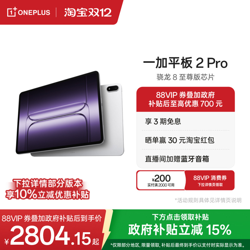 ƽ塿OPPO һƽ 2 Pro pad  8 оƬˢԭƽѧ 3149.1Ԫ