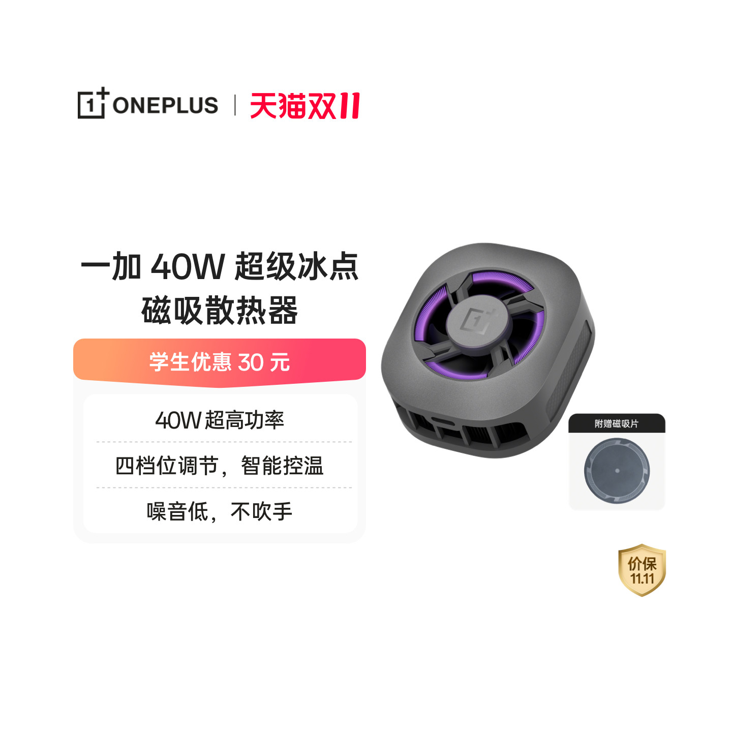 一加40W 超级冰点磁吸散热器 深空银 噪音低上下出风不吹手极速降温 适配OPPO一加华为 iphone17 系列