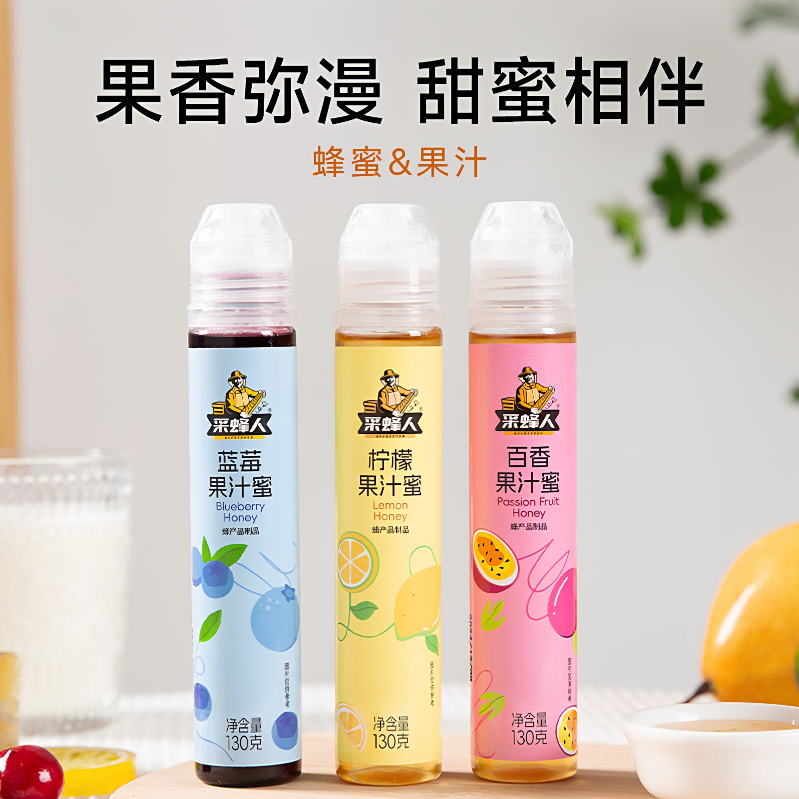 采蜂人便携装条独立包装小袋装土洋槐蜜果汁饮品蓝莓柠檬味蜂蜜