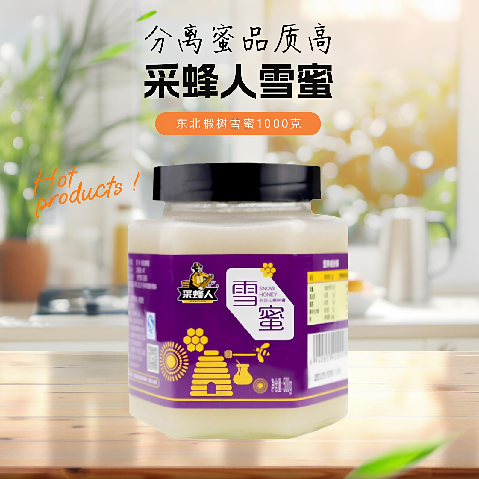 江西蜂蜜采蜂人蜂蜜雪蜜1000g 蜂蜜东北黑蜂长白山椴树结晶蜜