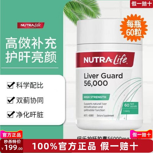 新西兰Nutralife纽乐奶蓟草60粒胶囊肝脏保护熬夜醒酒 2028年12月