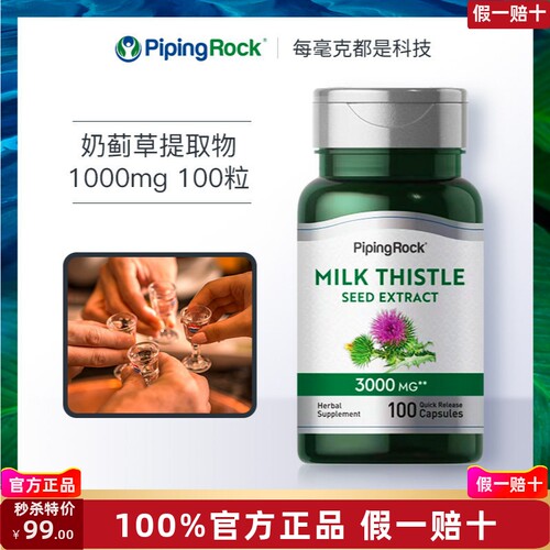 分销美国朴诺进口奶蓟草gan脏片熬夜加班喝酒应酬水飞蓟保健品