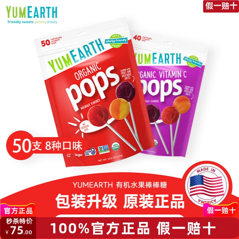 美国YumEarth牙米滋水果棒棒糖USDA有机无麸质(折扣售后WX+手机)