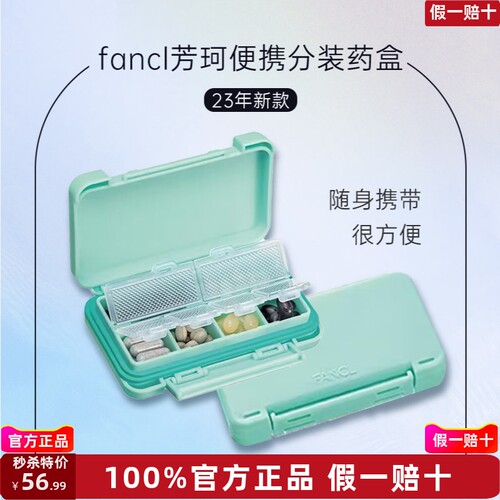 新版日本专柜fancl 23版绿色药盒5702 海关码3924900000