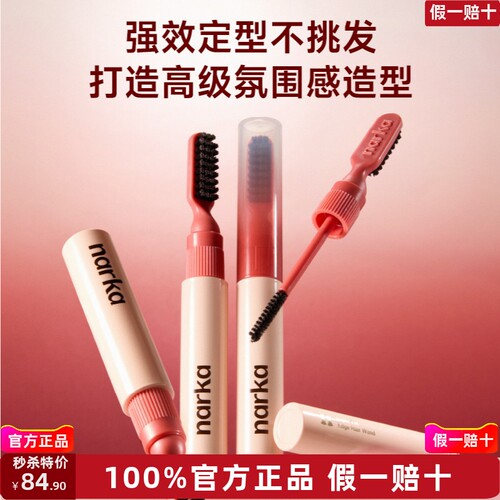narka超强定型碎发整理膏防毛躁刘海碎发定型碎发整理神器不油腻