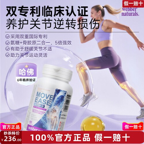 webber双专利非变性UC-II型骨胶原氨糖硼锰软骨素姜黄msm60粒