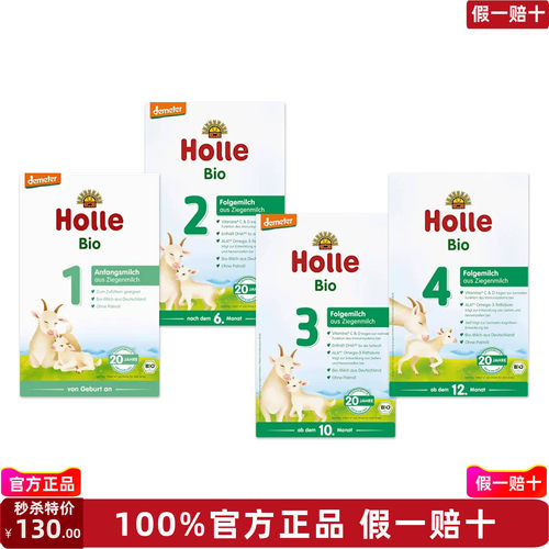 德国Holle泓乐1段2段3段4段鸿乐凯莉有机 婴幼儿配方山羊奶粉400g